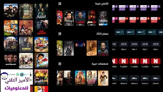 أخر إصدار2021 تحميل تطبيق الدحيح TV لمشاهدة القنوات التلفاز والأفلام والمسلسلات