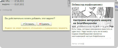 добавление виджета на главную страницу Яндекс