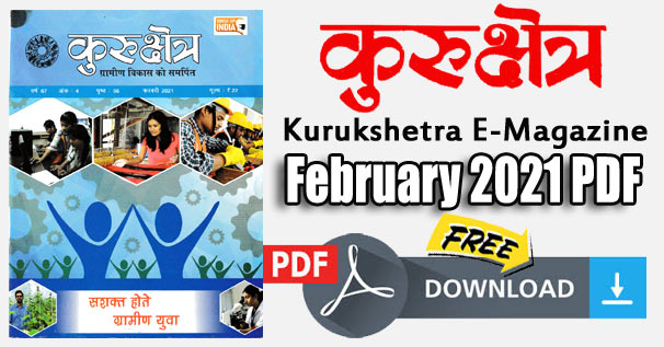 Kurukshetra Magazine February 2021 in Hindi