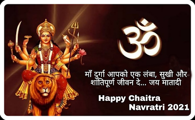 Happy Chaitra Navratri 2021: Chaitra Navratri Photos Images Quotes Whatsapp Messages Greetings Pictures download