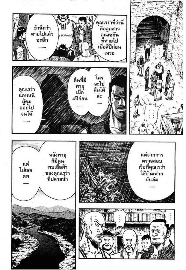 Tekken Chinmi Legends - หน้า 42