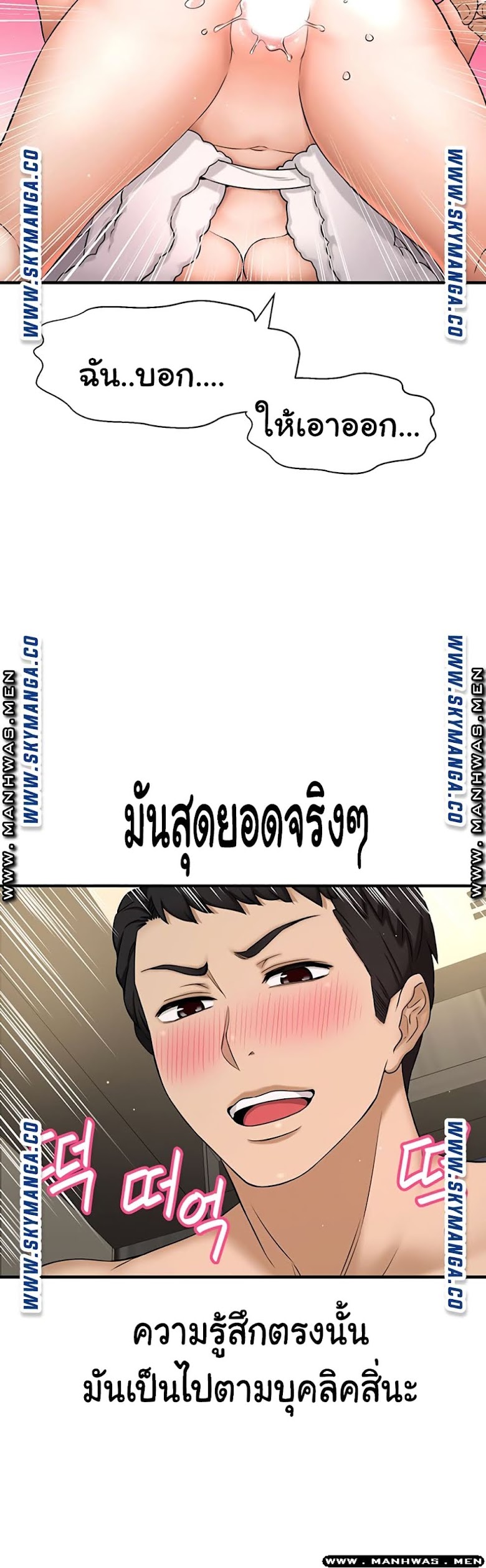 I Want to Know Her - หน้า 24