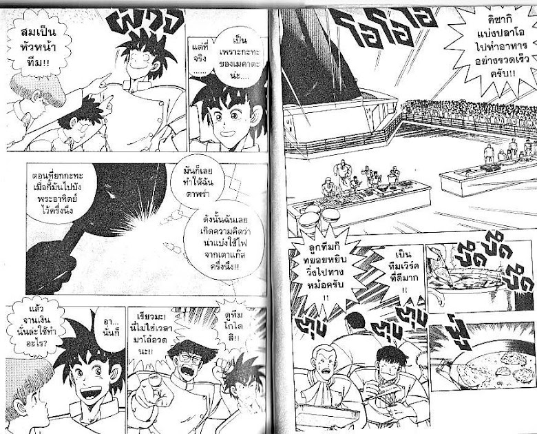 Shiritsu Ajikari Gakuen - หน้า 92