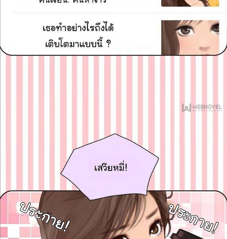 The Fake Beauty - หน้า 26