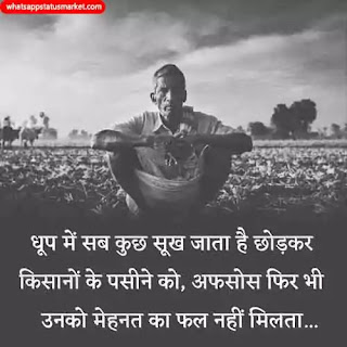 kisan image shayari