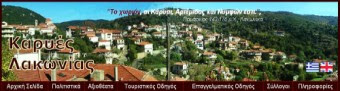 KARYES LAKONIAS WEB PAGE