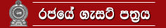 ලංකාවේ රජයේ ගැසට් පත්රය