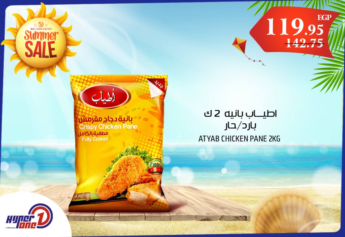 عروض هايبر وان الخميس 26 يوليو 2018 حتى نفاذ الكمية عروض هايبر وان الخميس 26 يوليو 2018 حتى نفاذ الكمية