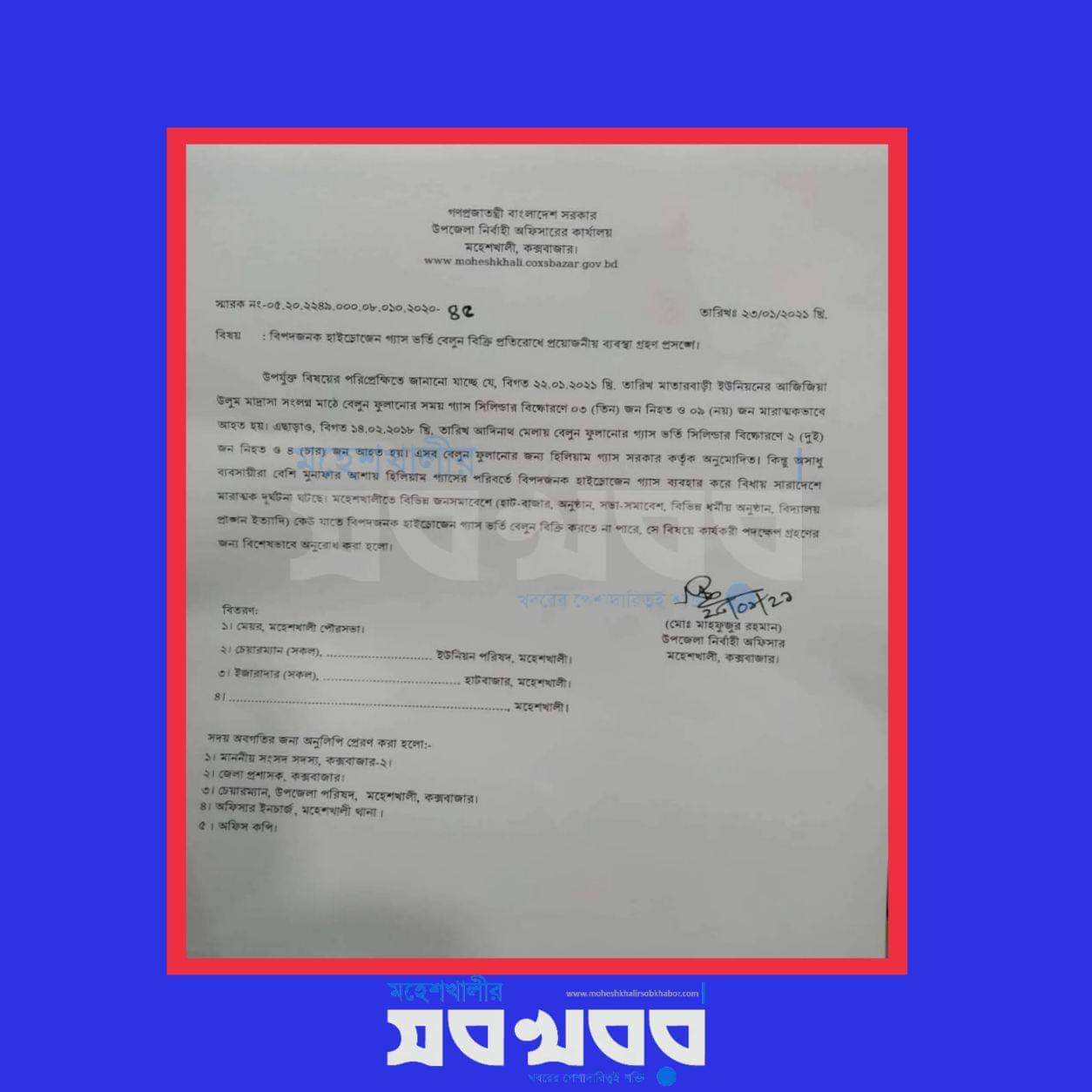 মহেশখালীতে বেলুন ফুলানোর সব ধরণের হাইড্রোজেন গ্যাস সিলিন্ডার ব্যবহারে বিধি আরোপ করেছে প্রশাসন মহেশখালীতে বেলুন ফুলানোর সব ধরণের হাইড্রোজেন গ্যাস সিলিন্ডার ব্যবহারে বিধি আরোপ করেছে প্রশাসন