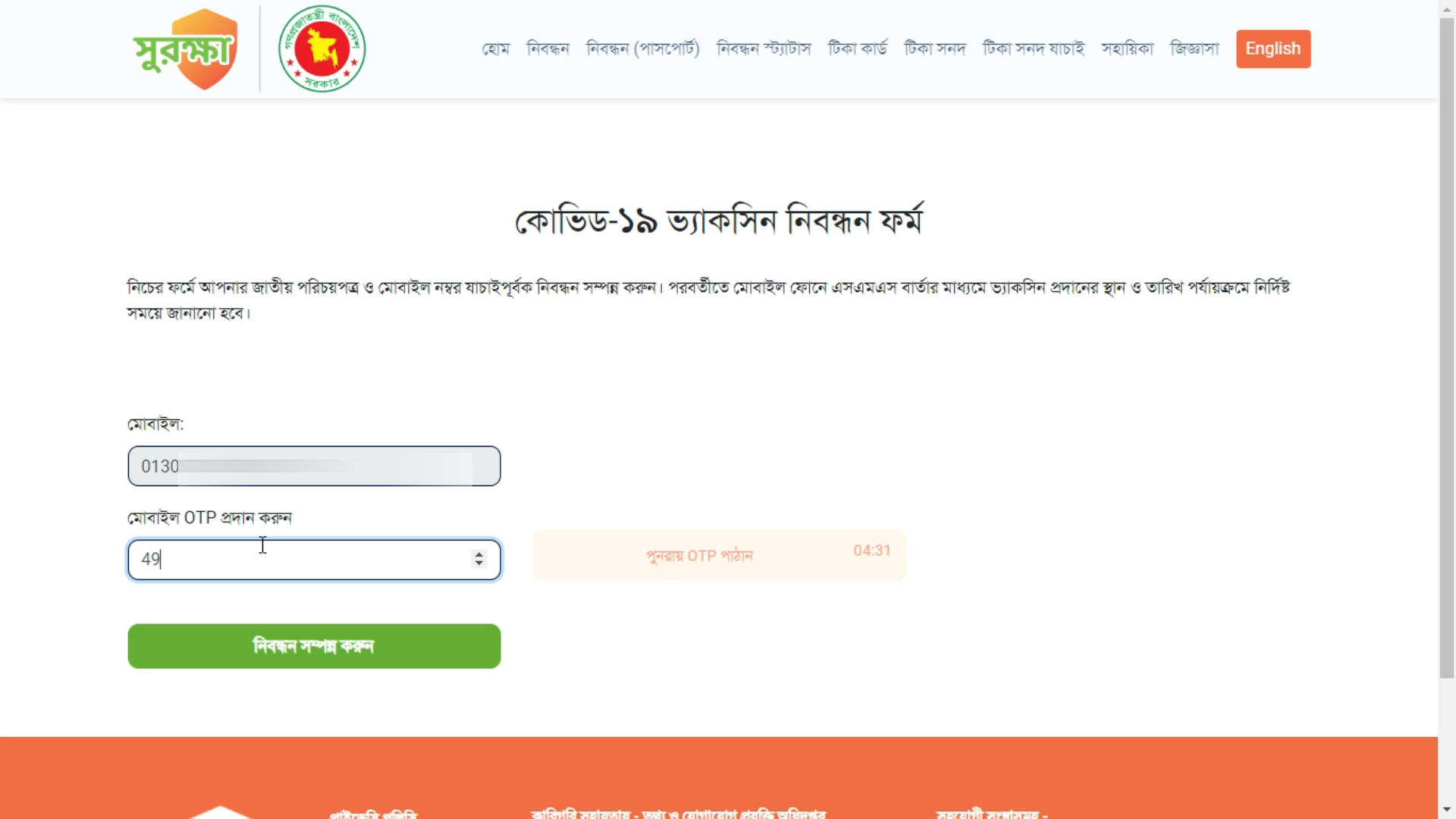 surokkha corona tika registration