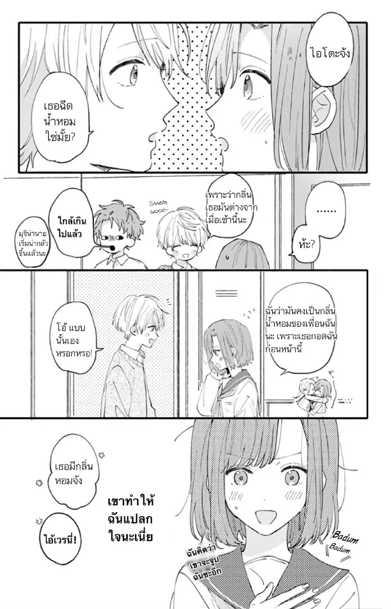 Senpai ga Uzai Kouhai no Hanashi - หน้า 9