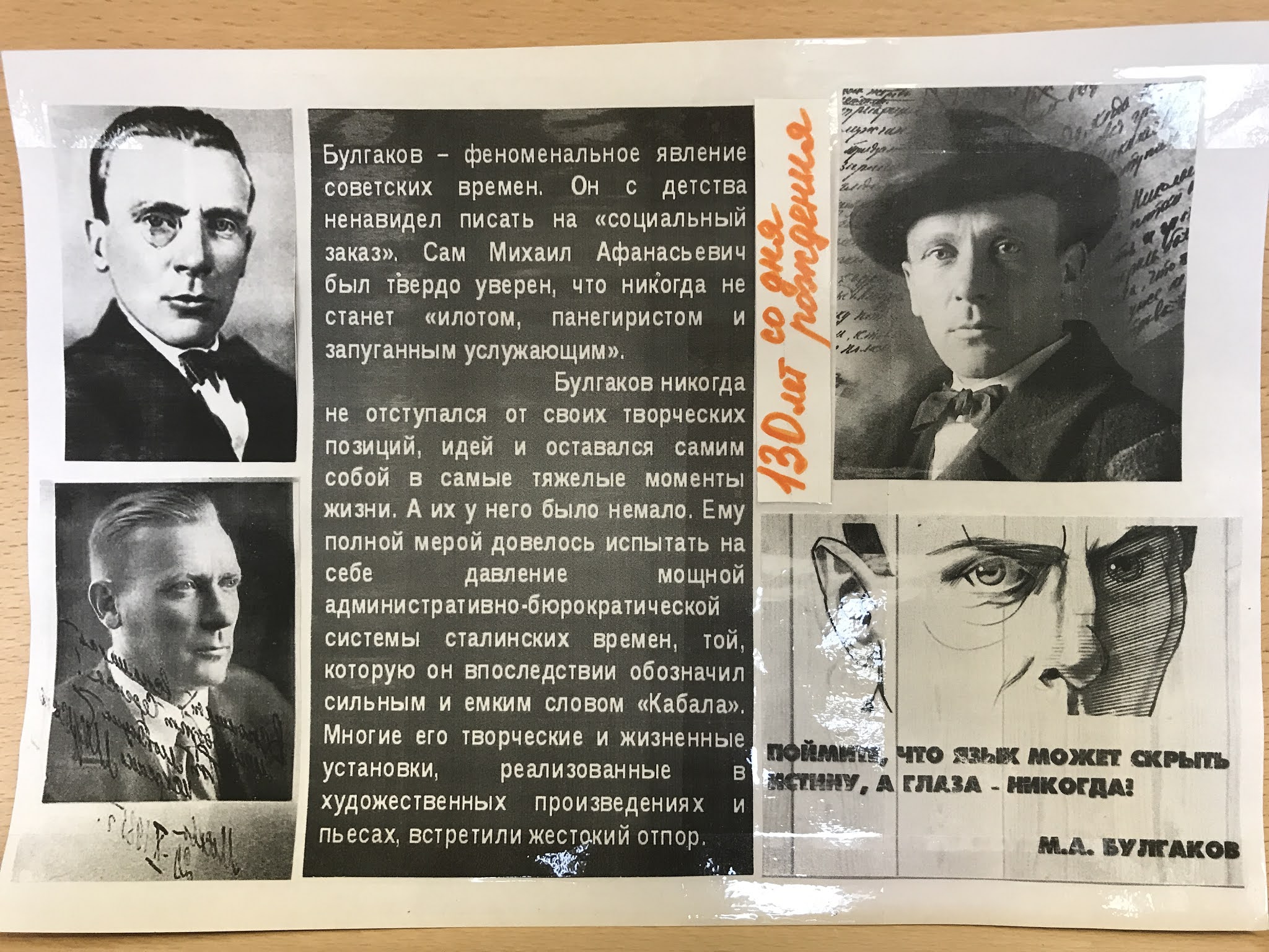 Художественный мир Булгакова