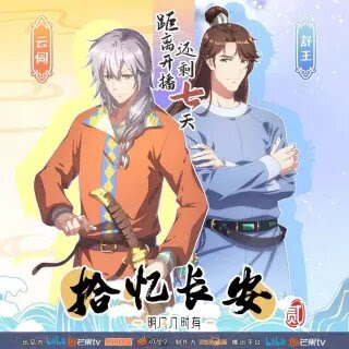 shi yi chang an ming yue ji shi you temporada 2 anime chino