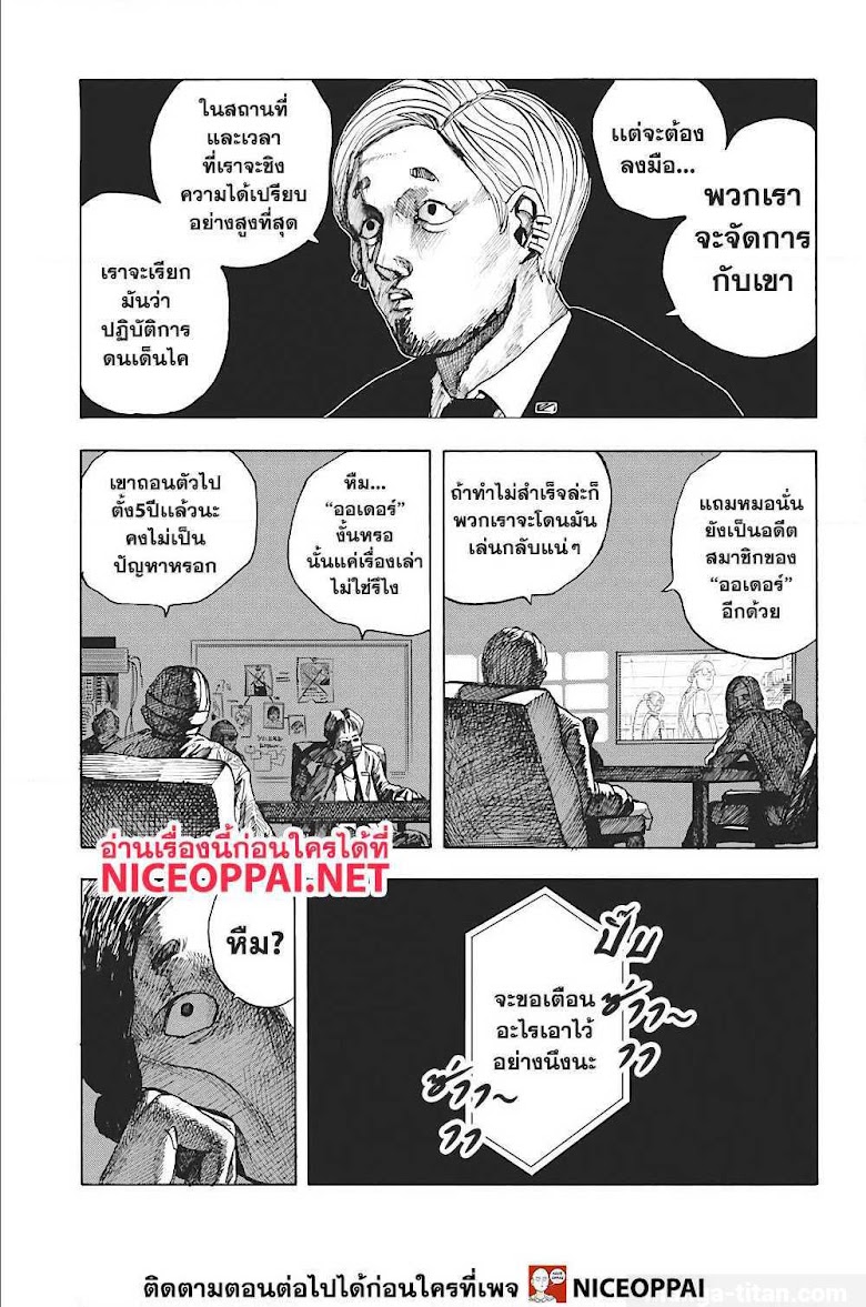 Sakamoto Days - หน้า 16