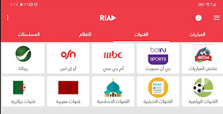 جديد 2021 تحميل تطبيق Riad TV لمشاهدة القنوات والافلام والمسلسلات مجاناً للاندريود