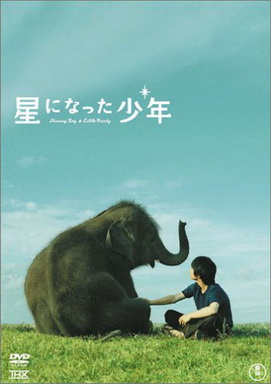 [MOVIES] 星になった少年 / Shining Boy & Little Randy (2005)