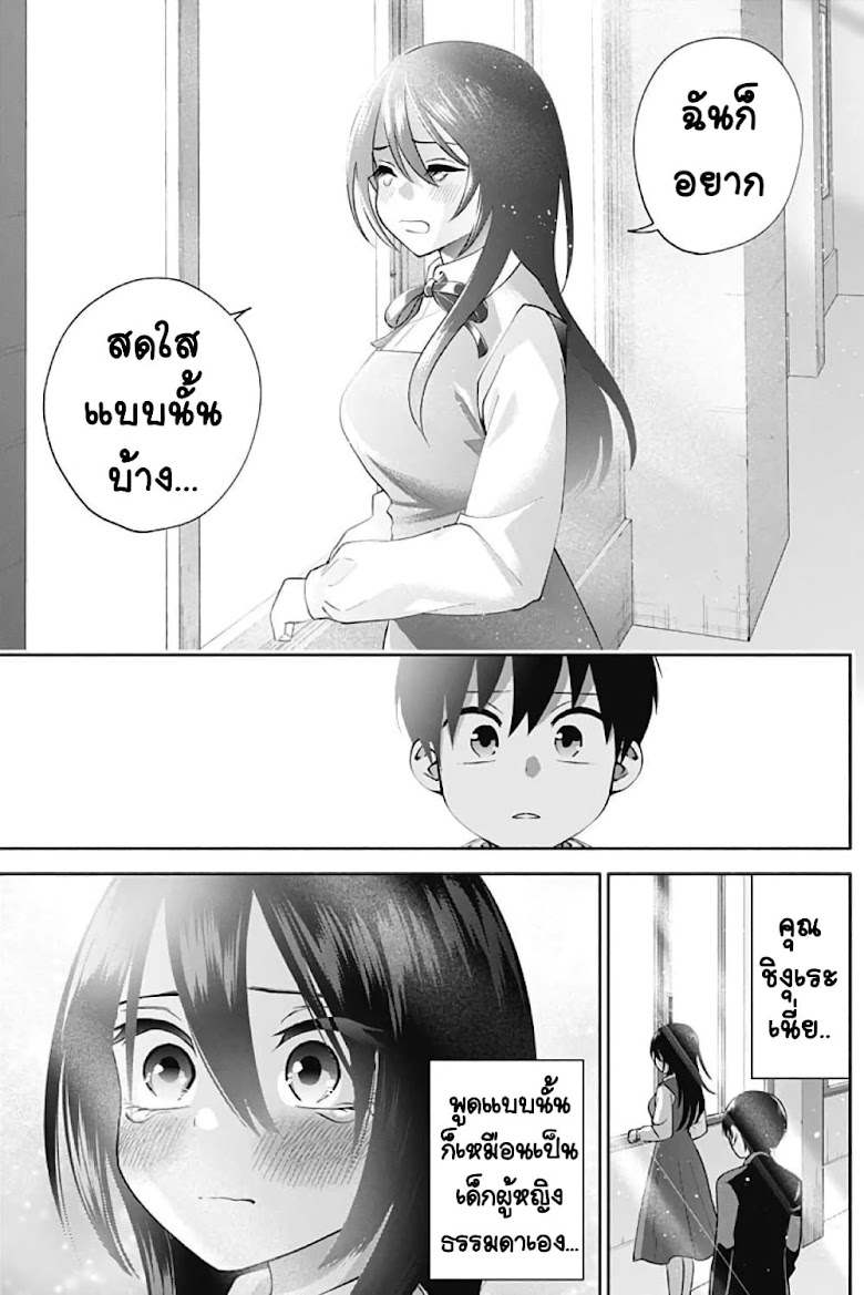 Youki ni Naritai Shigure-san - หน้า 21