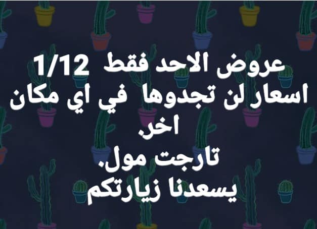 عروض تارجت ماركت المنيا الاحد 12 يناير 2020