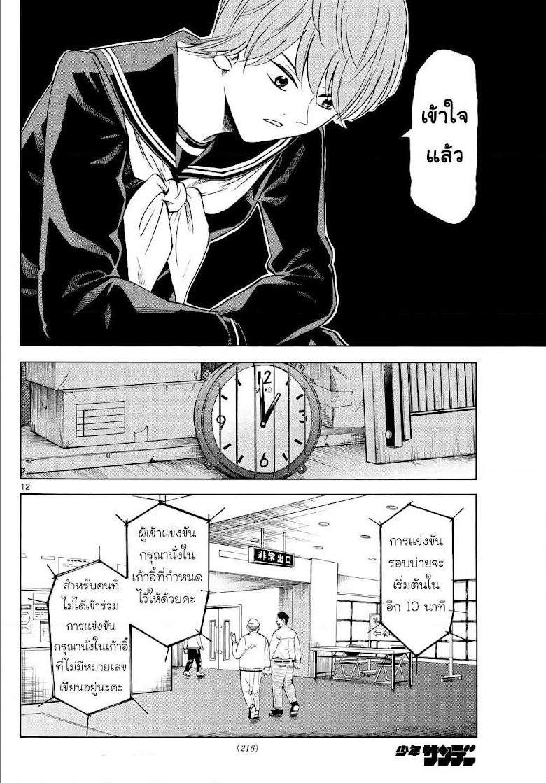 Ryuu to Ichigo - หน้า 12