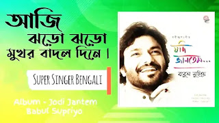 Aji Jhoro Jhoro Mukhoro Lyrics | Rabindra Sangeet | Babul Supriyo