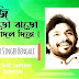Aji Jhoro Jhoro Mukhoro Lyrics | Rabindra Sangeet | Babul Supriyo