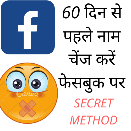 फेसबुक पर 60 दिन से पहले अपना नाम कैसे चेंज करें 60 दिन से पहले अपना नाम बदल ले