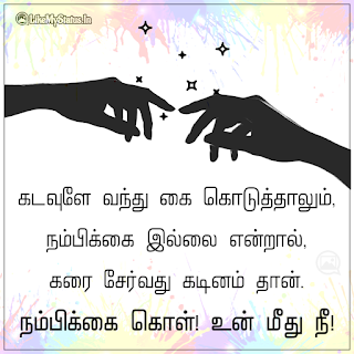 Tamil Quote About self confidence