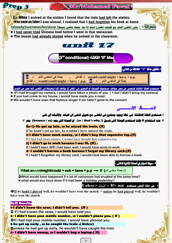 مراجعة قواعد اللغة الإنجليزية للصف الثالث الاعدادي الترم الثاني في 14 ورقة تحفة -%2B_009