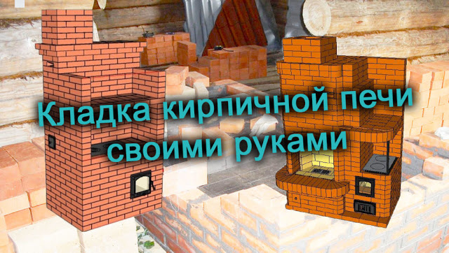 Фото Схема Кладки Фото Схема Кладки