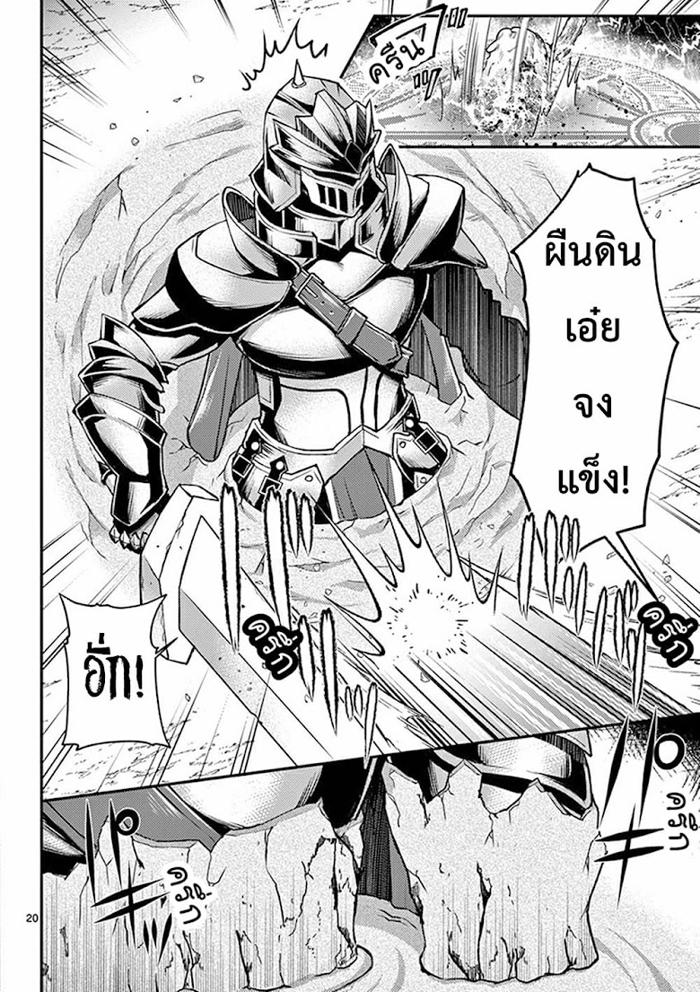 Moto Shogun no Undead Knight - หน้า 21