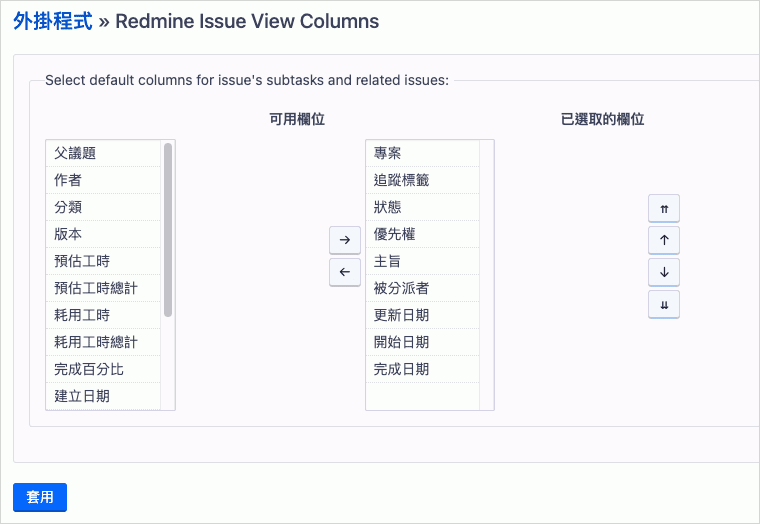 設定 Redmine Issue View Columns Plugin