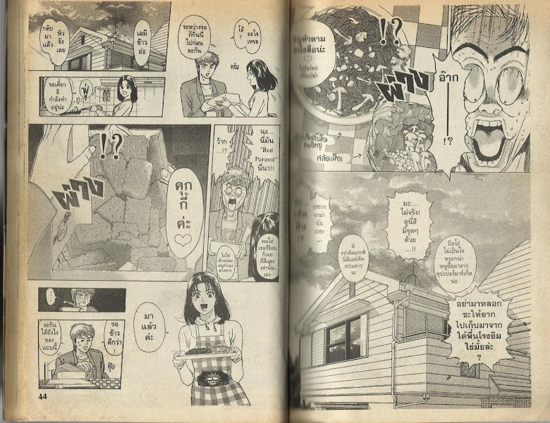 Psychometrer Eiji - หน้า 23