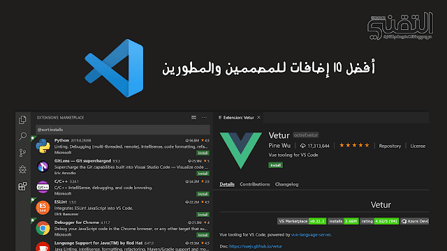 أفضل 10 إضافات Visual Studio Code للمصممين والمطورين إضافات Visual Studio Code