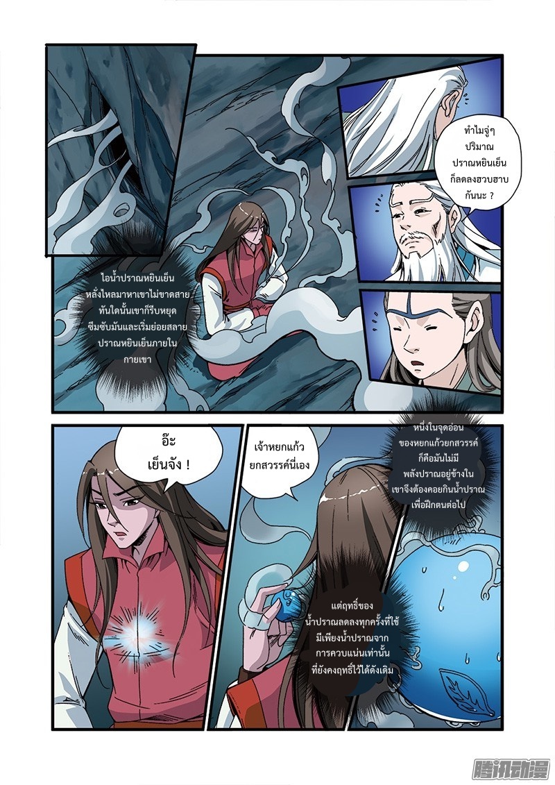 อ่านการ์ตูน Xian Ni 45 ภาพที่ 13