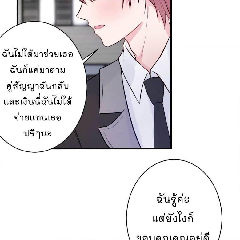 Marriage rippling Mr. Lu, Please line up to chase his wife - หน้า 15
