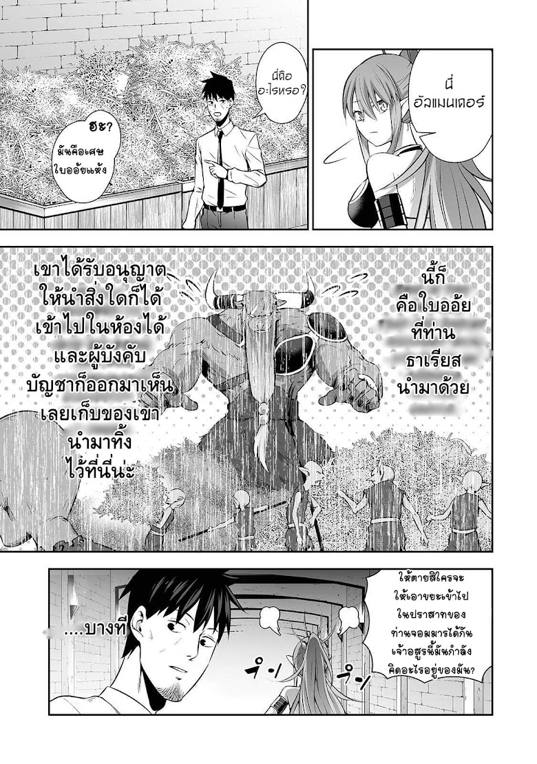 Salaryman ga Isekai ni Ittara Shitennou ni Natta Hanashi - หน้า 15