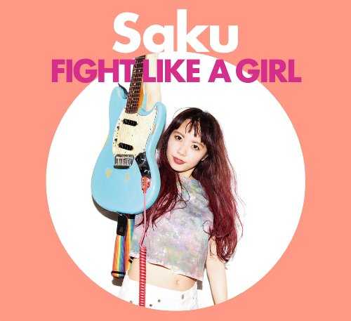 [Album] SAKU – FIGHT LIKE A GIRL (2015.04.29/MP3/RAR)