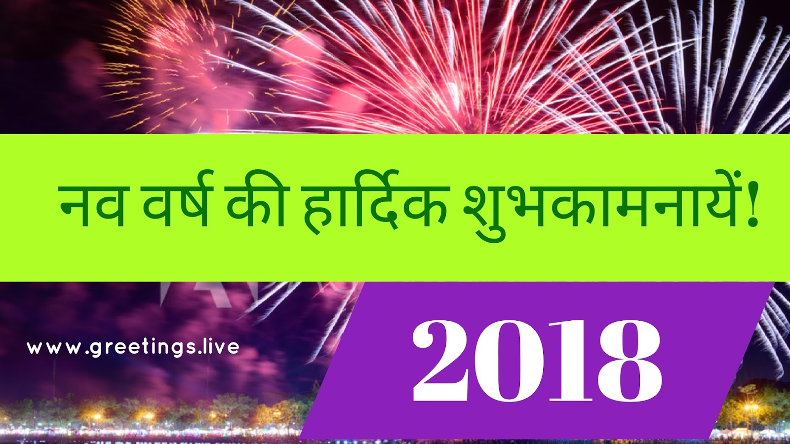Happy new year wishes in hindi Greetings Live | Festivals New Year Pongal Makar sank ranting 2018: New Year in Hindi Greetings