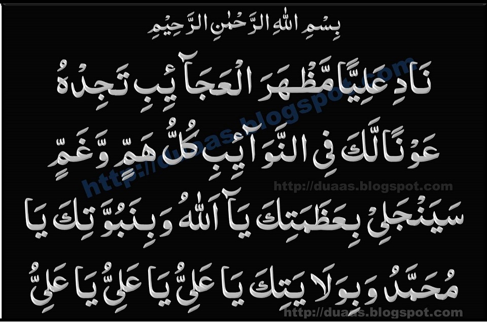 Nad E Ali As Mujarab Duas From Quran And Hadith