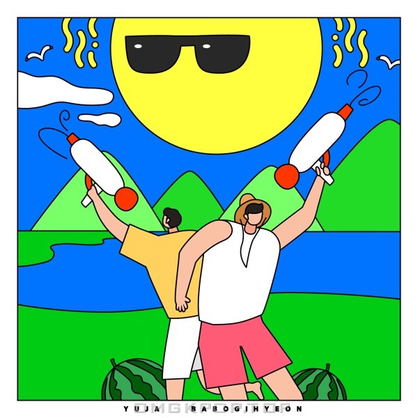 YUJA & BABOGIHYEON – 더위사냥 – Single