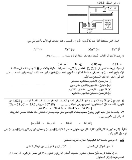تحميل امتحان الكيمياء للثانوية العامة بالسودان 2016 بالاجابة النموذجية نسخة واضحة للطباعة تحميل امتحان الكيمياء للثانوية العامة بالسودان 2016 بالاجابة النموذجية نسخة واضحة للطباعة
