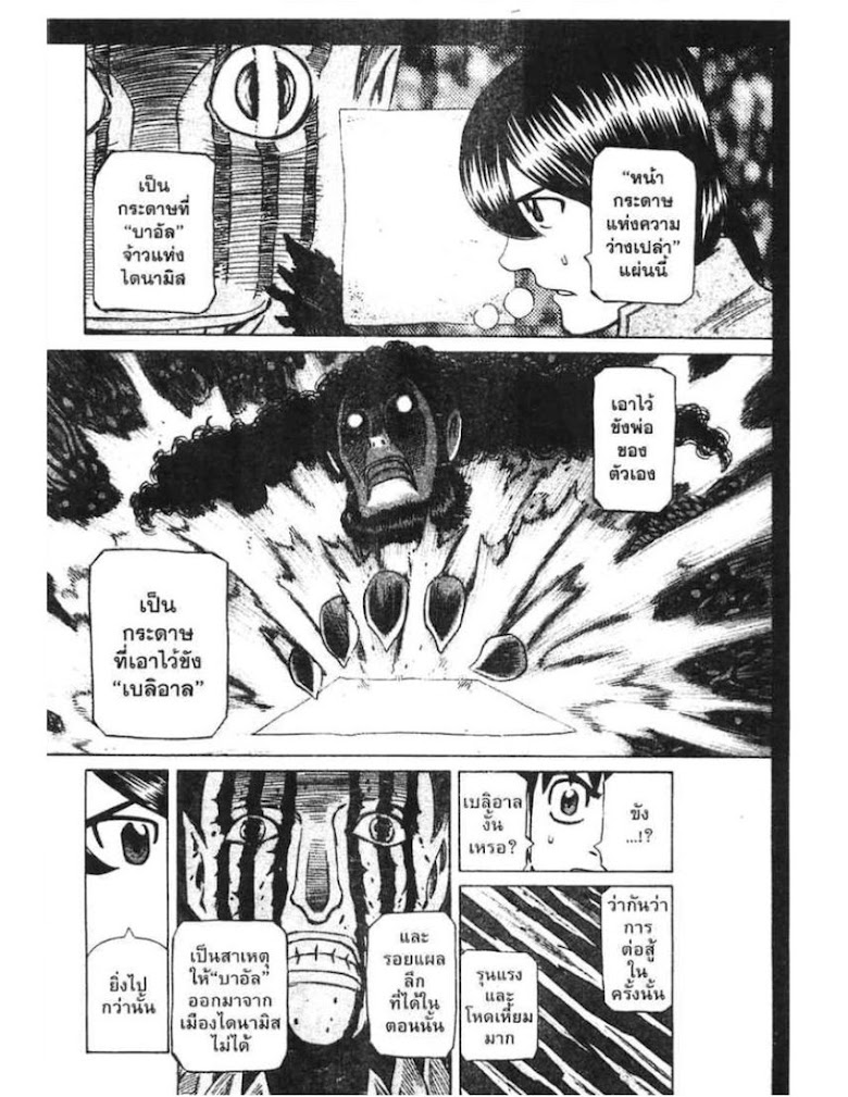 Shigyaku Keiyakusha Fausts - หน้า 50