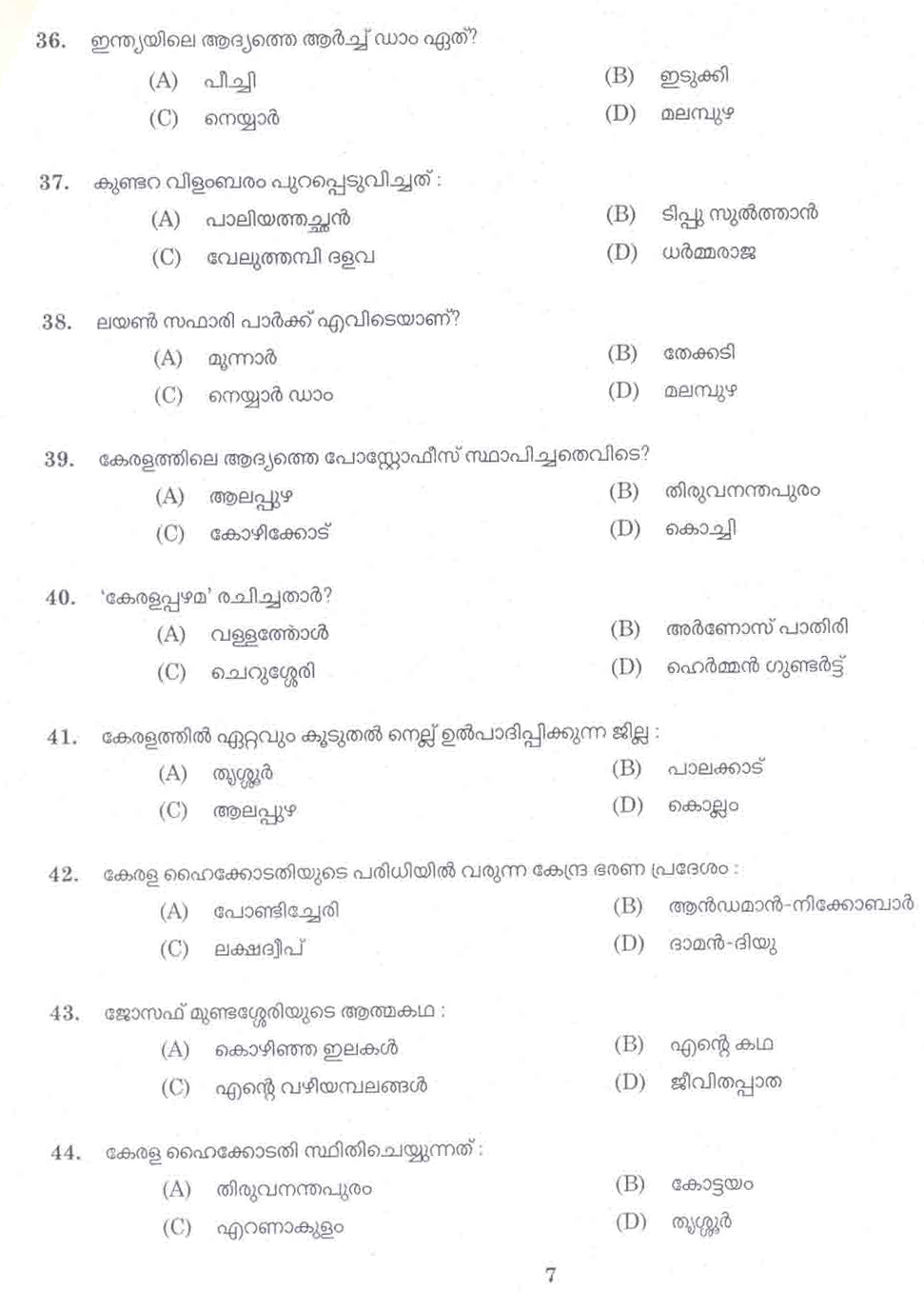 Last Grade Servant Previous Questions and Answers Kerala PSC LGS