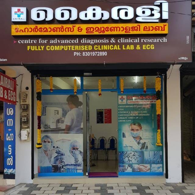 KAIRALI MEDI LAB ADOOR /PANDALAM/PATHANAPURAM/NOORANAD Pathanamthitta