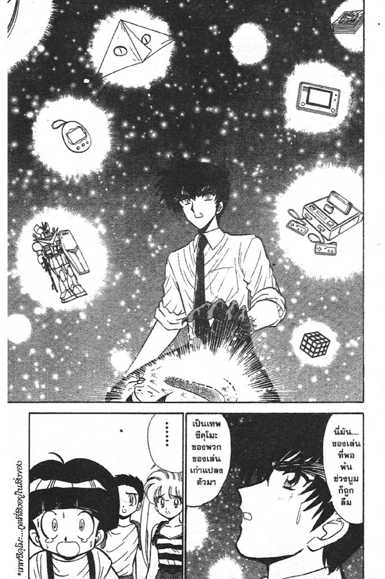 Jigoku Sensei Nube - หน้า 124
