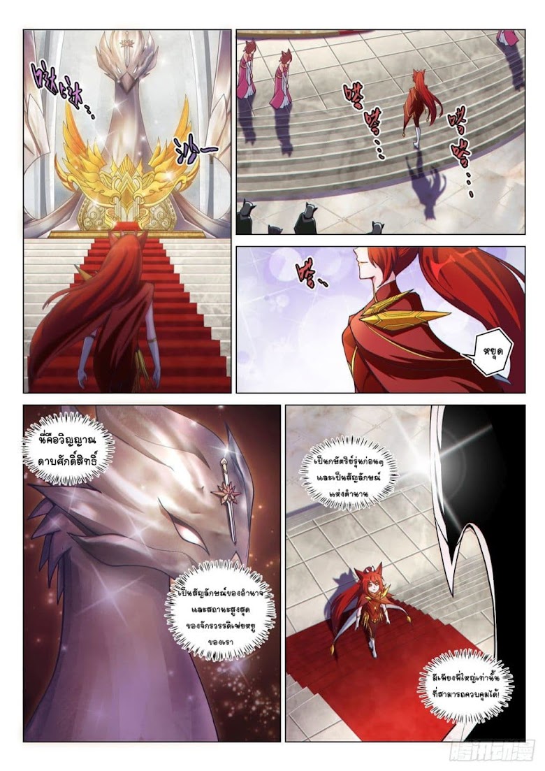 God of War Alliance Holy Sword - หน้า 6