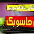 افضل محاكي للاندرويد على الوينداوز لتشغيل تطبيقات و العاب الاندرويد على الكمبيوتر Leapdroid مجانا | Android Apps & Games For pc