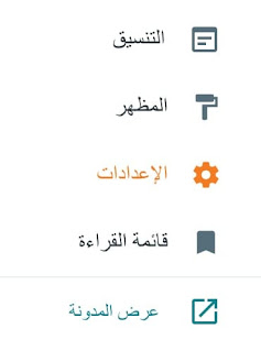 إعدادات بلوجر الإصدار الأخير إعدادات بلوجر الإصدار الأخير