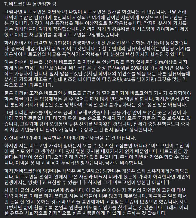 코인에 혹하는 사람들이 읽어볼만한 글 - 꾸르