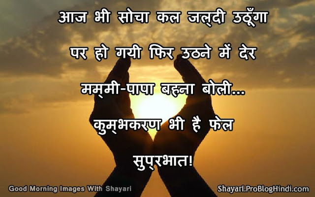 Good Morning Shayari In Hindi With Photo good morning shayari in hindi with photo
